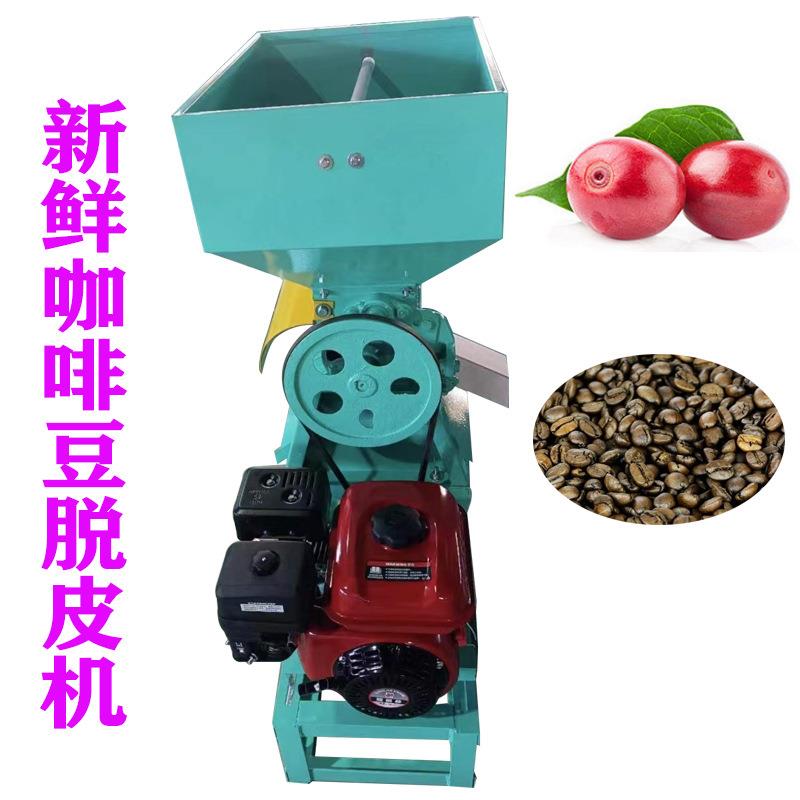 厂家咖啡豆脱皮机新鲜咖啡豆脱皮机去皮机汽油款咖啡豆脱皮机