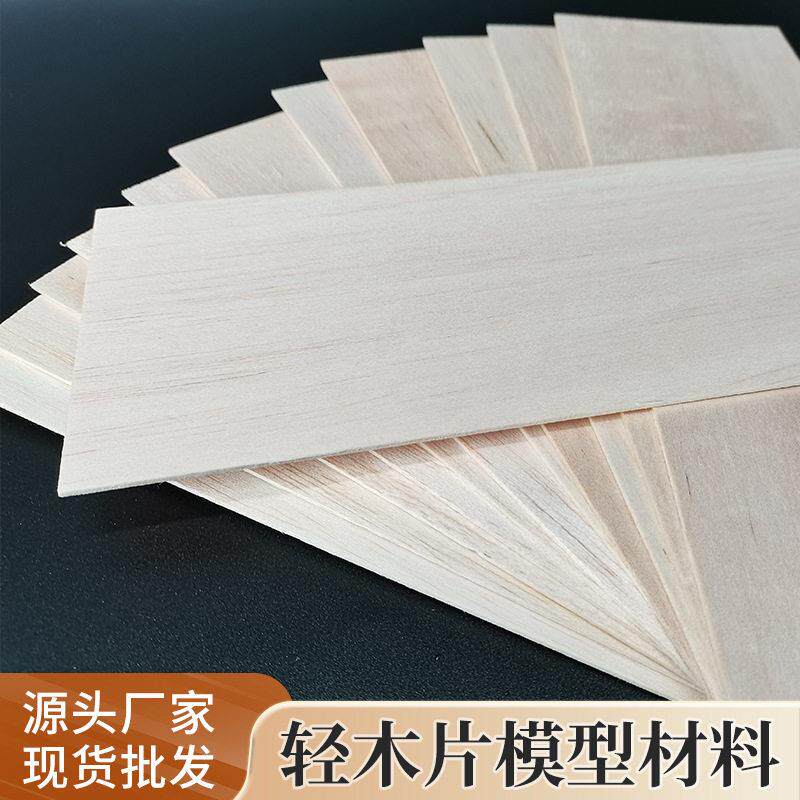 轻木板切割建筑模型薄木片可定制木质巴尔沙木家园装饰用轻木片