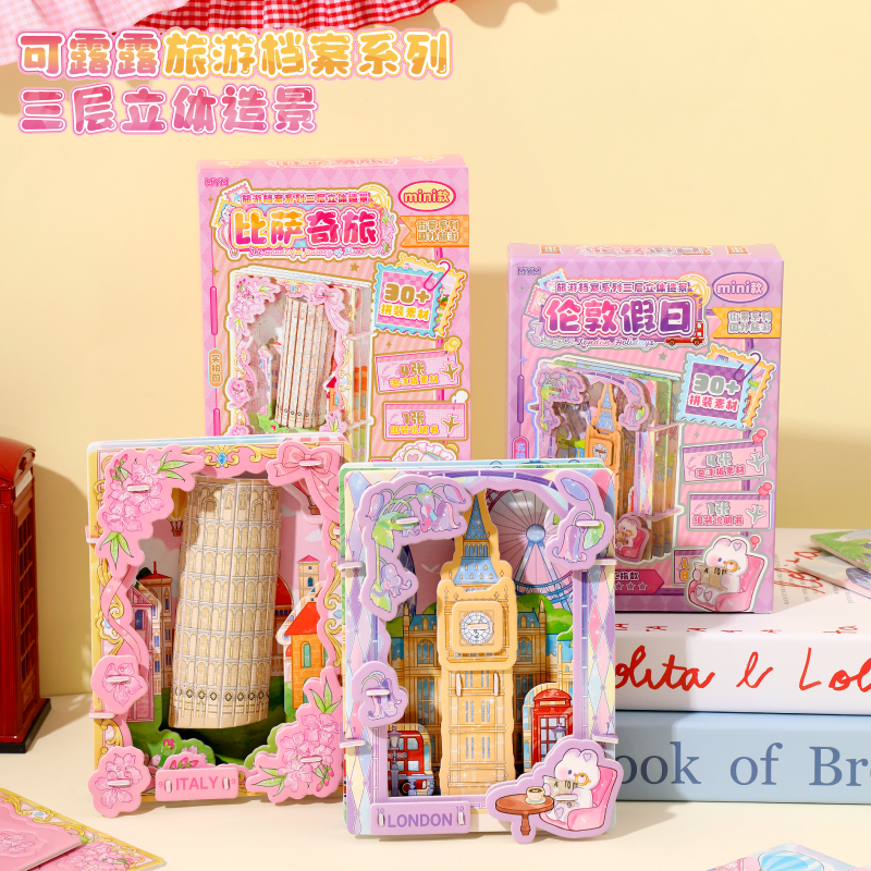 可露露旅游档案系列三层立体造景diy玩具拼装摆件精美模型