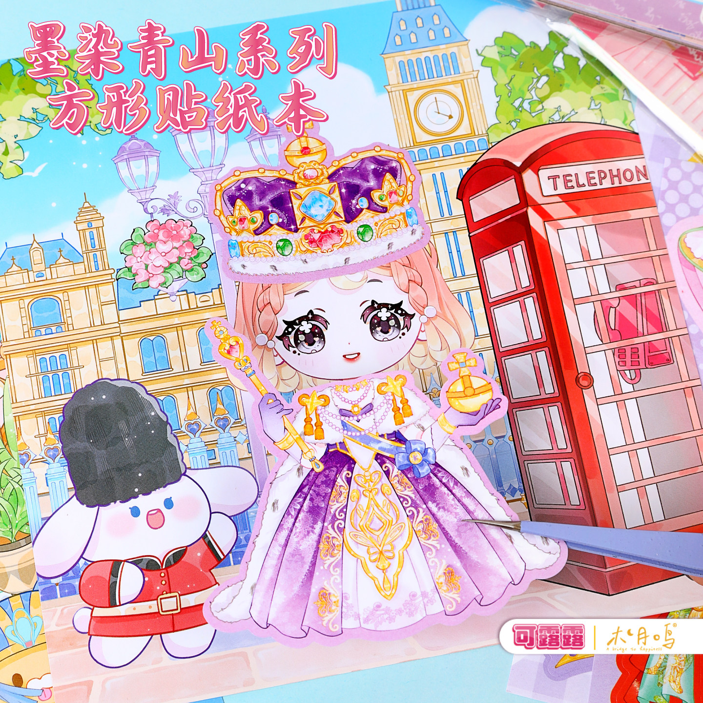 可露露墨染青山系列方形贴纸本女孩儿童换装公主可爱贴纸玩具本,文具电教/文化用品/商务用品,贴纸/立体贴纸,淘宝优惠券,粉丝福利购,淘宝优惠卷