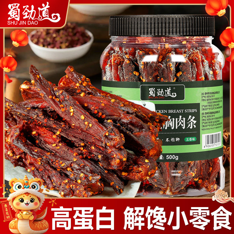 蜀劲道风干鸡胸肉鸡肉干肉条减低肥脂解馋代餐即食零食官方旗舰店,零食/坚果/特产,猪肉类,淘宝优惠券,粉丝福利购,淘宝优惠卷