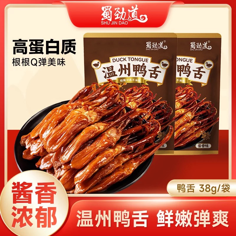 蜀劲道温州鸭舌8根/袋酱香味特产