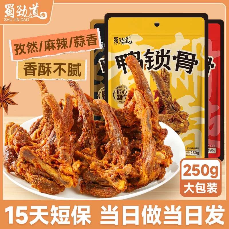 鸭锁骨鸭架福建特产卤味熟食