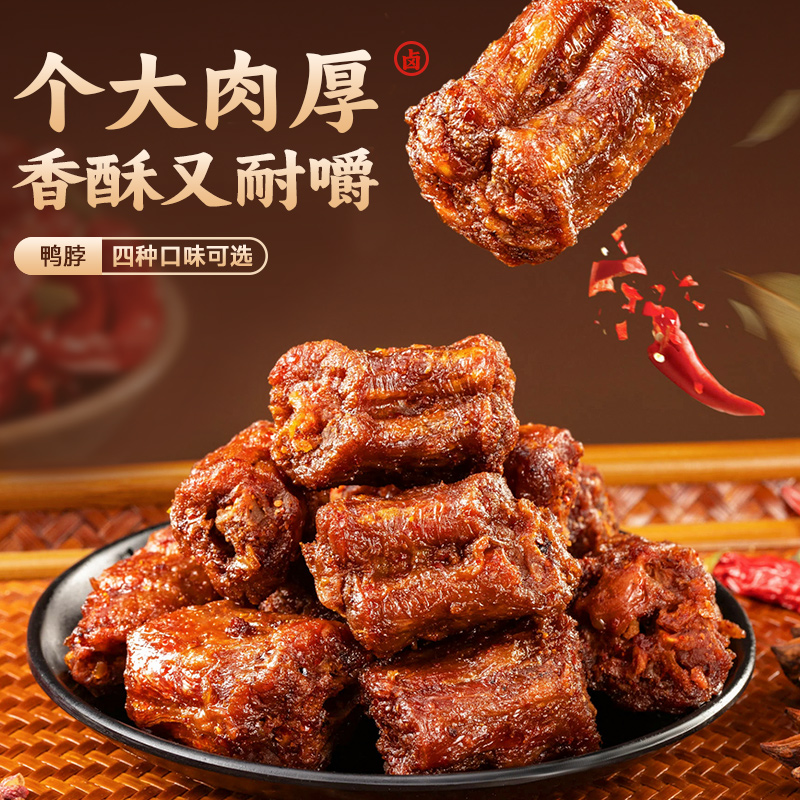 风干鸭脖手撕鸭架福建特产麻辣蒜香卤味肉类休闲解馋零食
