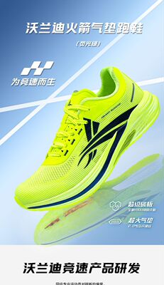 沃兰迪火箭和911梦幻闪电V800竞速跑鞋体考专用鞋短跑训练跑步鞋