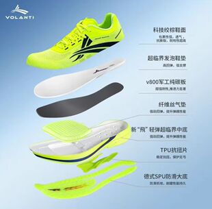 沃兰迪火箭气垫和911梦幻闪电全掌碳板体考体测训练竞速跳远体测