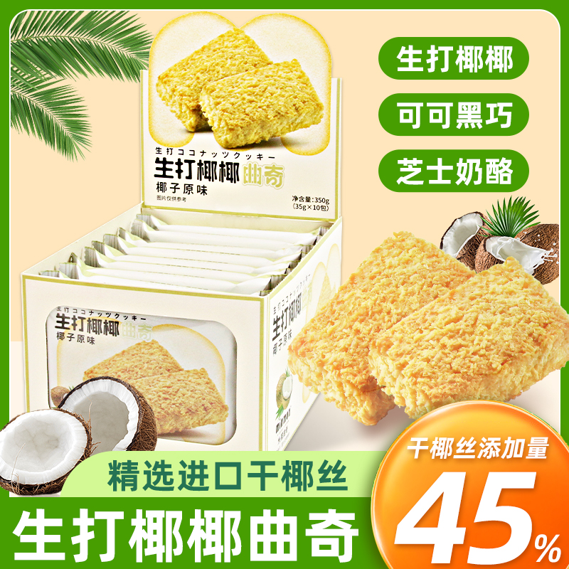 米檬生打椰椰曲奇350g