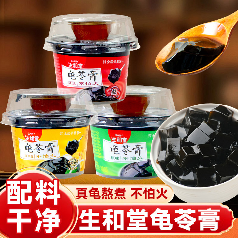 生和堂龟苓膏原味红豆金银花味开盖即食下午茶果冻休闲网红零食