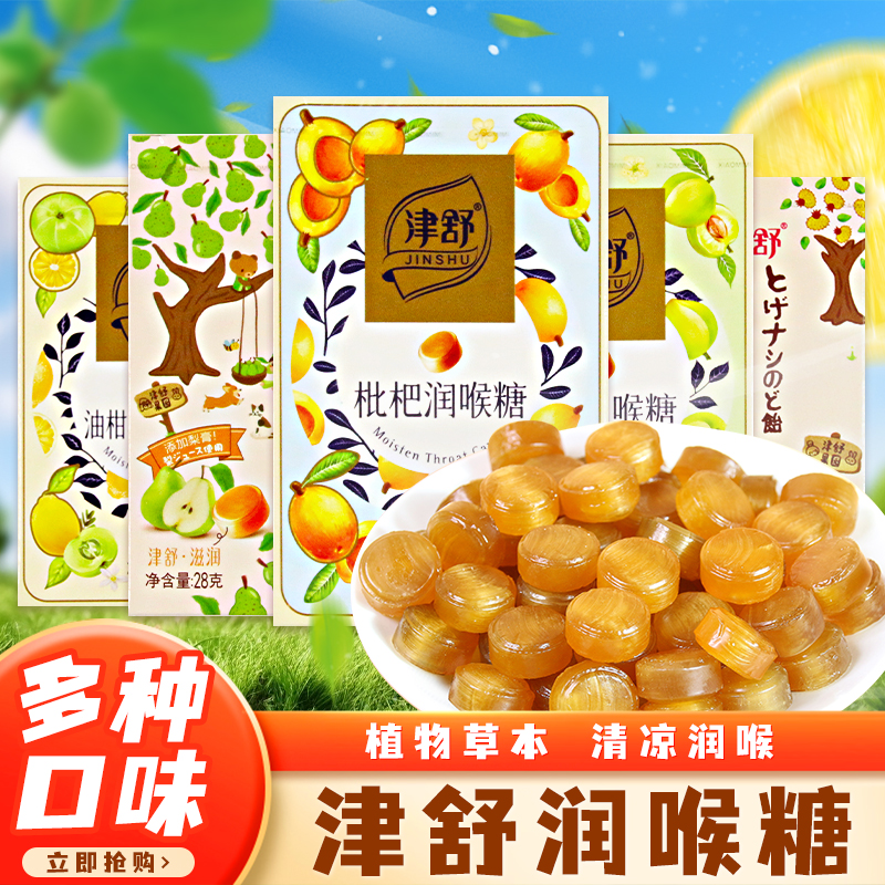梨膏味润喉糖清凉滋润