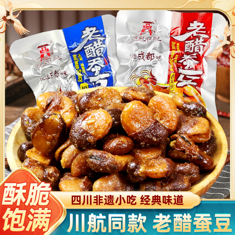 百年吴府记老醋蚕豆川航同款胡豆兰花豆成都特产小吃下酒菜小零食
