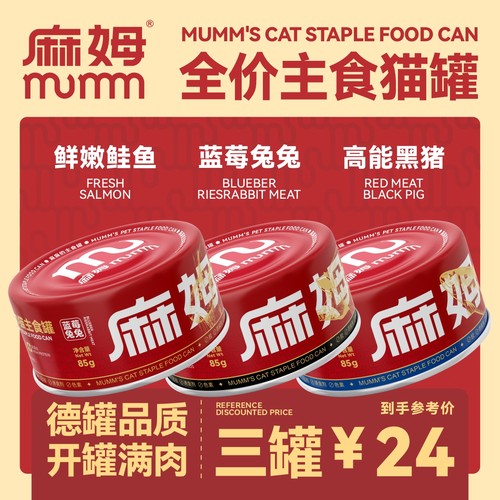 麻姆全价主食罐成幼猫咪营养增肥