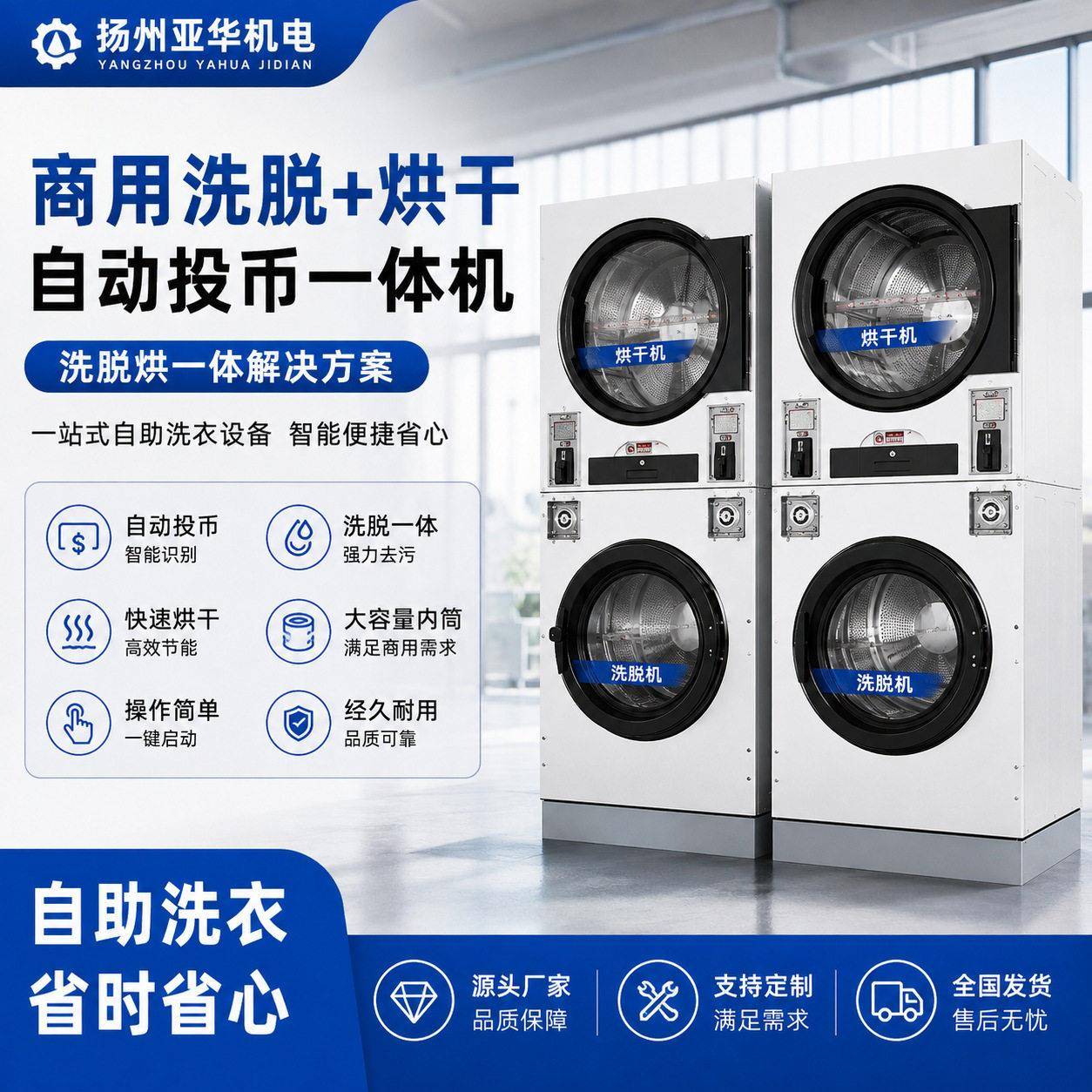 投币洗衣机烘干机自助洗衣店设备洗脱烘一体商用共享洗衣机