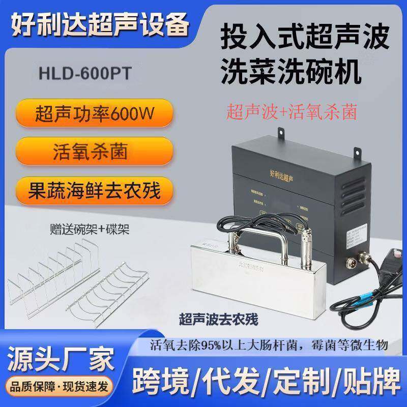 超声波洗碗机投入式家用洗水果洗菜洗碗洗海鲜多功能超声波清洗机