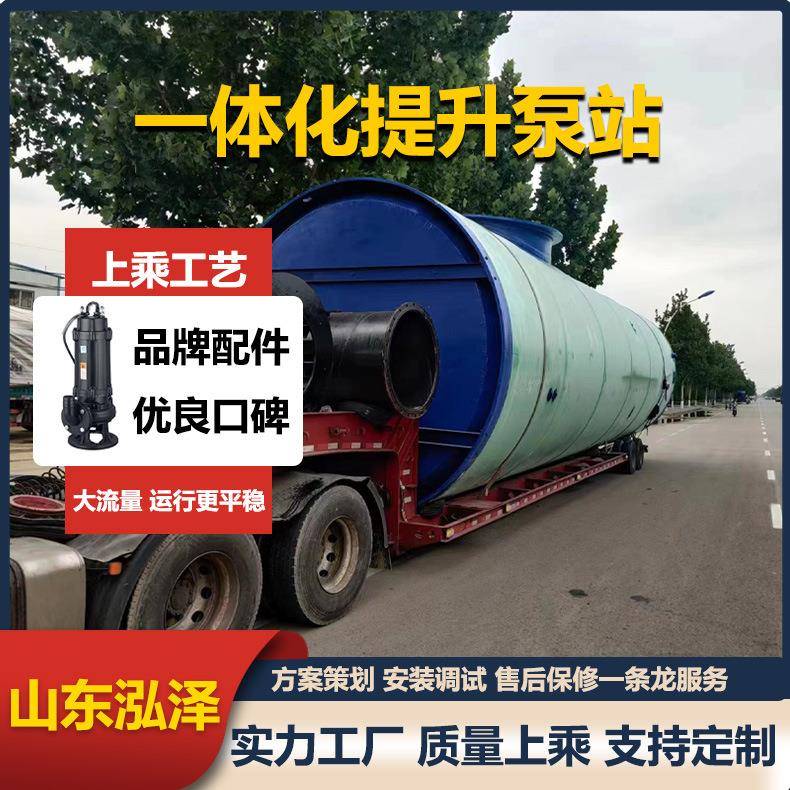 提升泵站一体化预制泵站污水雨水提升装置玻璃钢材质厂家货源