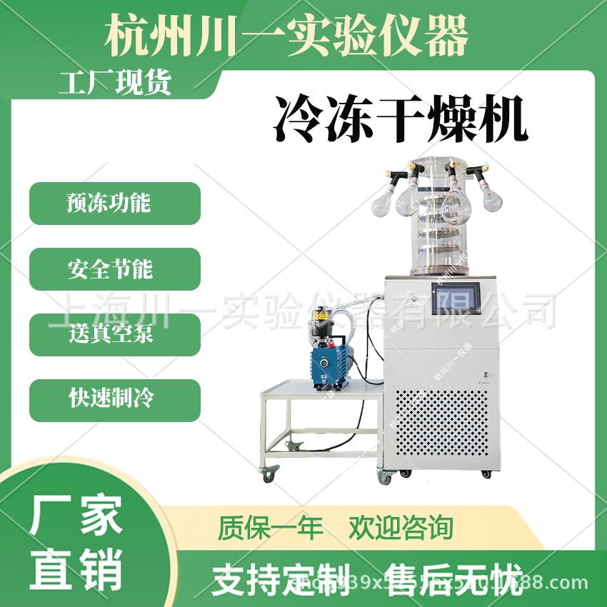 挂瓶冷冻干燥机FD-1C-80实验室立式不锈钢果汁真空低温冻干机