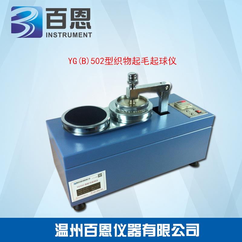 YG(B)502型织物起毛起球仪(圆轨迹法织物起毛起球仪)