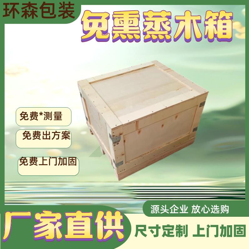 青岛木箱包装箱图片港口场站打木箱生产厂家电话