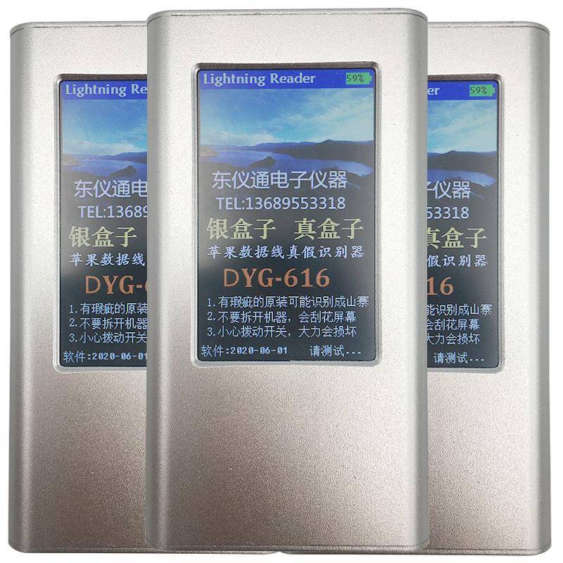 测试苹果数据线真假充电线测试仪DYG616