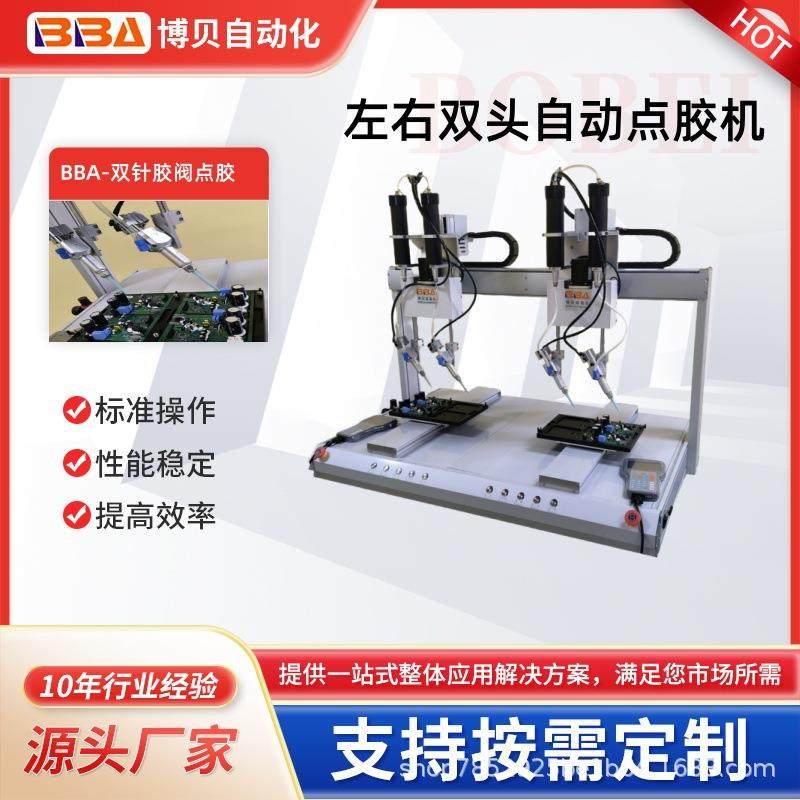 博贝全自动点胶机双系统自动点胶高精度双针胶阀点AB胶电路板点胶,清洗/食品/商业设备,其他清洗机,淘宝优惠券,粉丝福利购,淘宝优惠卷