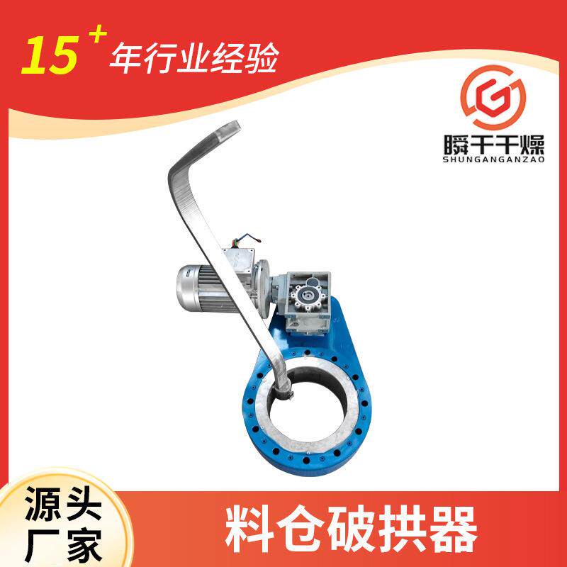 厂家供应料仓破拱器自动刮料设备防堵装置噪音低性能稳定瞬干