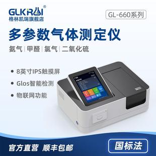 空气甲醛分析硫氯化氢氨氯气体检测仪二氧化硫测定污水多参数水质