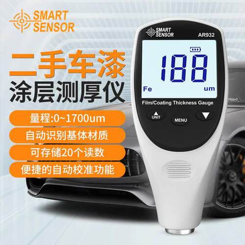 希玛AR932涂层测厚仪汽车漆膜仪检测车漆面检测仪厚度测量仪