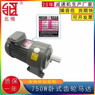 供應GH臥式 380v調速變頻 齒輪減速馬達750W三相異步交流220