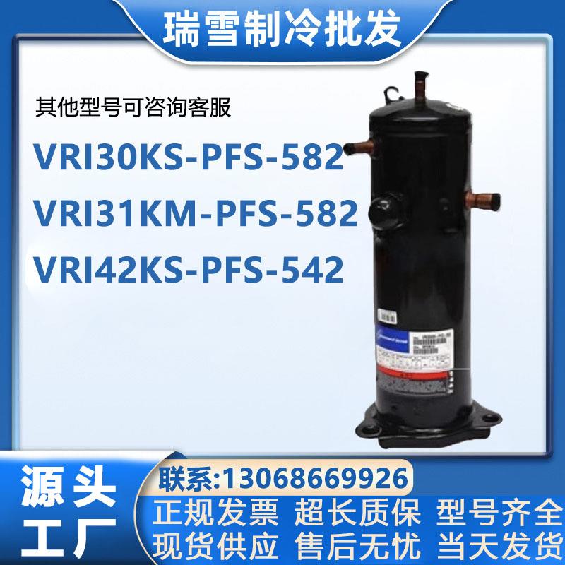 VRI30KS-PFS-582VRI34KF适配谷轮压缩机VRI42KSVRI31KM-PFS-582