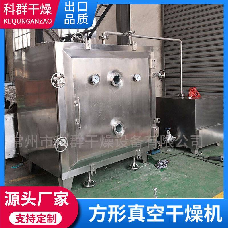 枸杞大豆真空烘干设备立式干燥机添加剂方形真空干燥机厂家供应