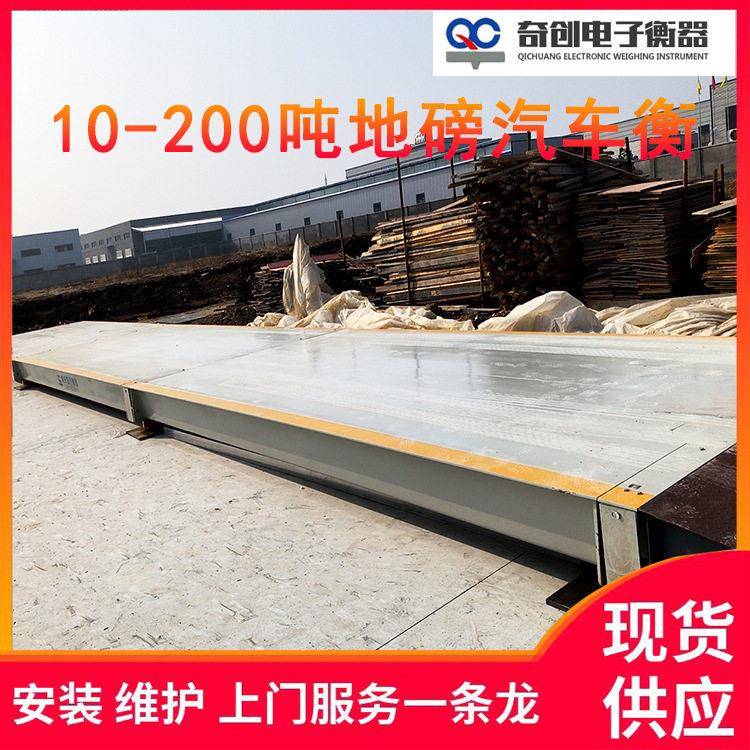 江苏10-200吨大型无人值守汽车衡*18米工地码头精度大型地磅秤