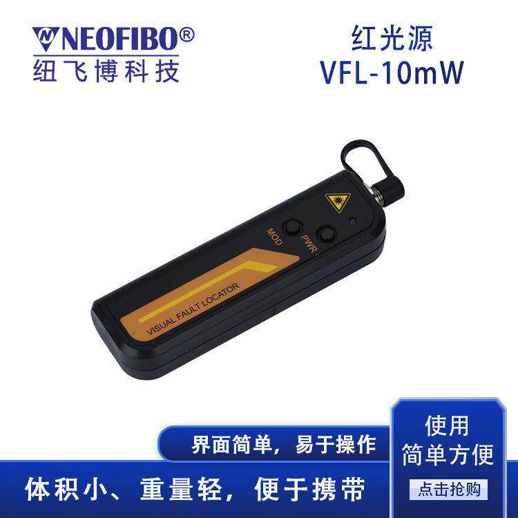 厂家光纤红光源10MW手持式光纤断点检检测通光红光源现货