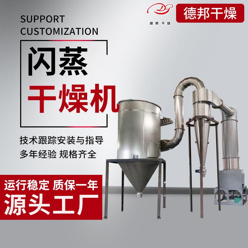 豆渣豆粕闪蒸干燥机染料中间体烘干机XSG立式旋转闪蒸干燥机