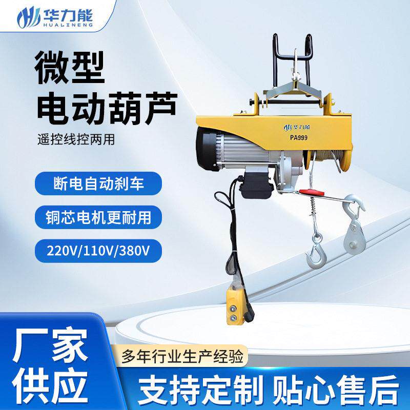 微型电动葫芦220V纯铜电机多功能上料升降机小型钢丝绳电动葫芦