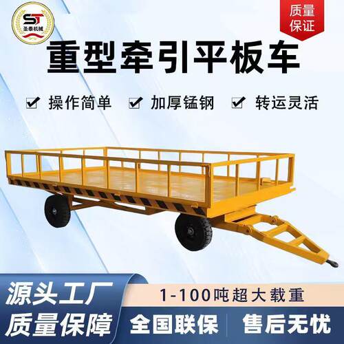 重型牵引式平板拖车10吨20吨厂区车间转运车大吨位平板车厂家定制