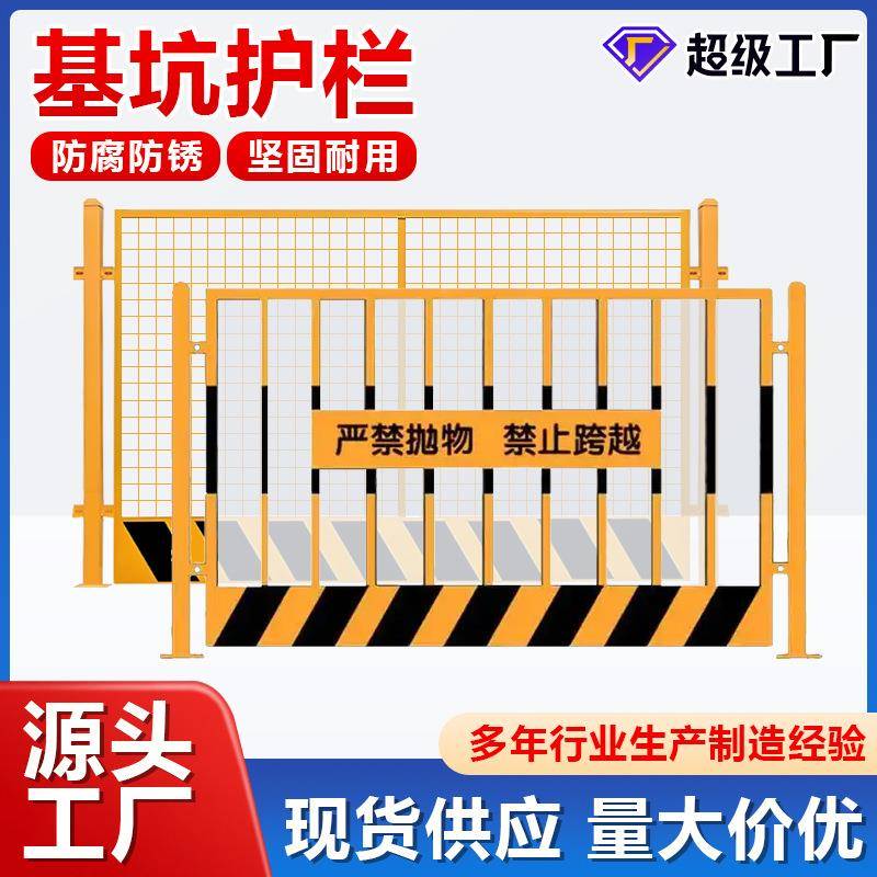 基坑护栏工地道路施工警示围栏定型化临边防护栏杆建筑工程防护网
