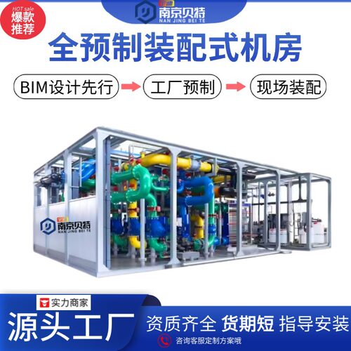 暖通装配式高效制冷机房预制管道大型中央空调模块化集成节能预制