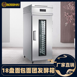 博麦醒发箱直供商用18盘36盘面团冷藏发酵箱 恒温恒湿面包发酵箱