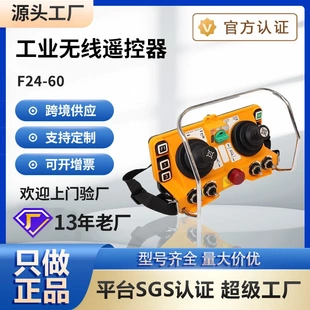 60起重机驾驶室吊车吊机龙门吊航吊行车 禹鼎伟控F24 工业遥控器