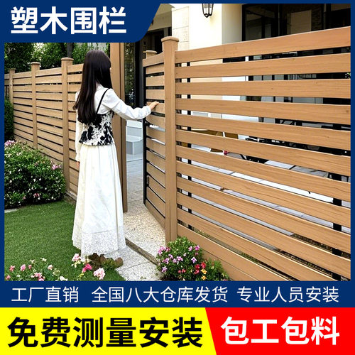 塑木围栏防腐木栅栏露台花园护栏户外庭院木塑小院子围栏围墙篱笆