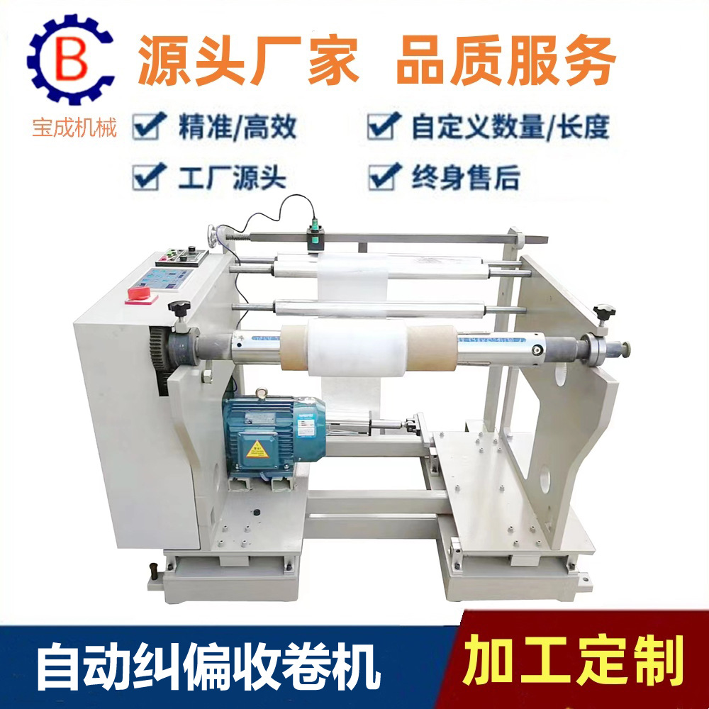 新款玻璃纤维收卷机 适用于纸张薄膜收卷 自动张力控制 配件维修