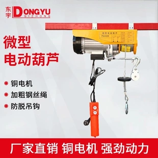 修家用小型提升起重电动卷扬机吊运机 微型电动葫芦厂家建筑装
