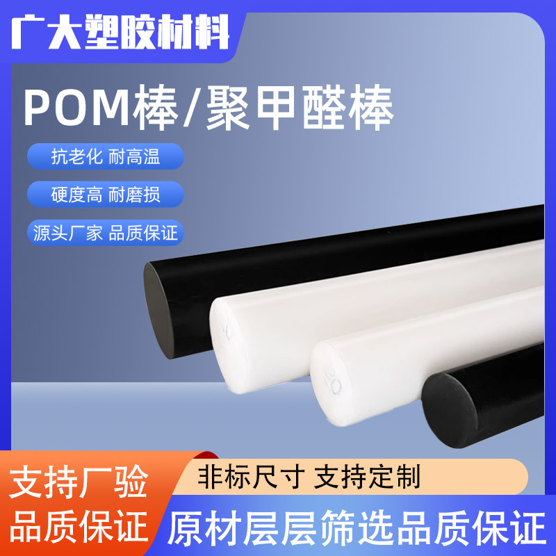 POM棒材赛钢板棒加工防静电黑白色聚甲醛塑钢板cnc零件加工