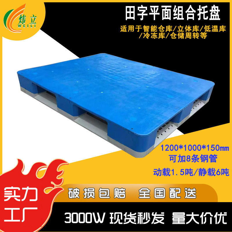 加厚田字平面组合塑料托盘仓库叉车平面托盘物流塑胶卡板厂家,包装,塑料周转箱,淘宝优惠券,粉丝福利购,淘宝优惠卷