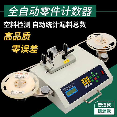 SMD零件计数器SMT全自动电子料点料机盘数机物料盘点机自动点数机