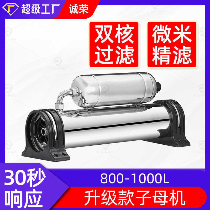 家用净水器立升款子母净水机不锈钢过滤器中央超滤自来水净水器