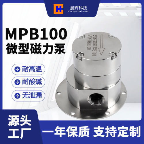 微型齿轮泵大流量洗衣机润滑油316L不锈钢磁力驱动增压泵高精度