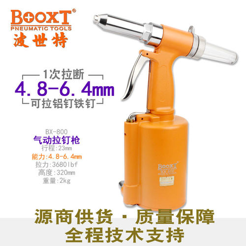 台湾BOOXT直供 BX-800工业级气动拉抽芯铆钉枪大型强力 耐用特价