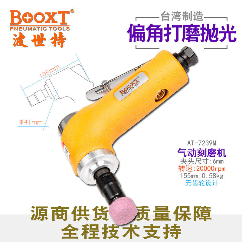 直供台湾BOOXT工具 AT-7239M内孔弯头风打磨气动刻磨机高速耐用M6