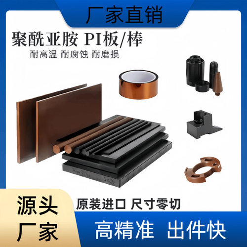 进口本色PI板棒聚酰亚胺圆棒Vespel-SP1黑色防静电耐高温板料加工