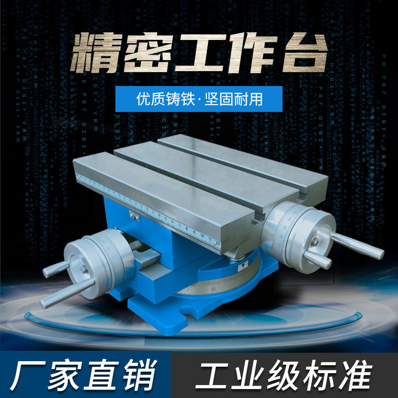 厂家直供精密十字工作台钻铣床拖板滑台 手摇拖板246*176mm,五金/工具,台虎钳,淘宝优惠券,粉丝福利购,淘宝优惠卷